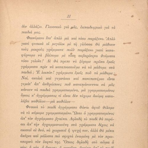 19,5 x 14,5 εκ. 405 σ. + 3 σ. χ.α., όπου στο εξώφυλλο κτητορική σφραγίδα CPC και mot